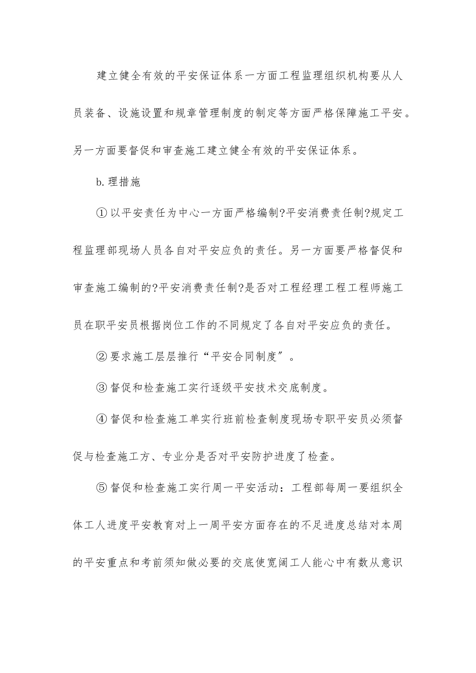 陆城华庭酒店安全生产监理实施细则_第2页