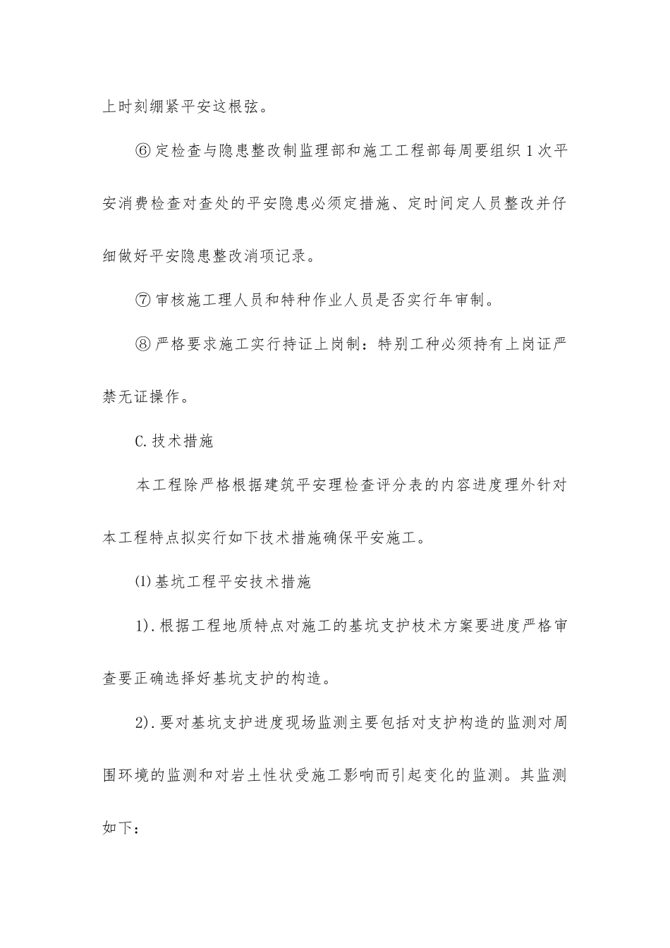 陆城华庭酒店安全生产监理实施细则_第3页