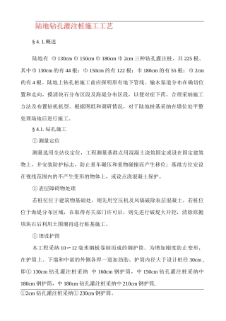 陆地钻孔灌注桩施工工艺