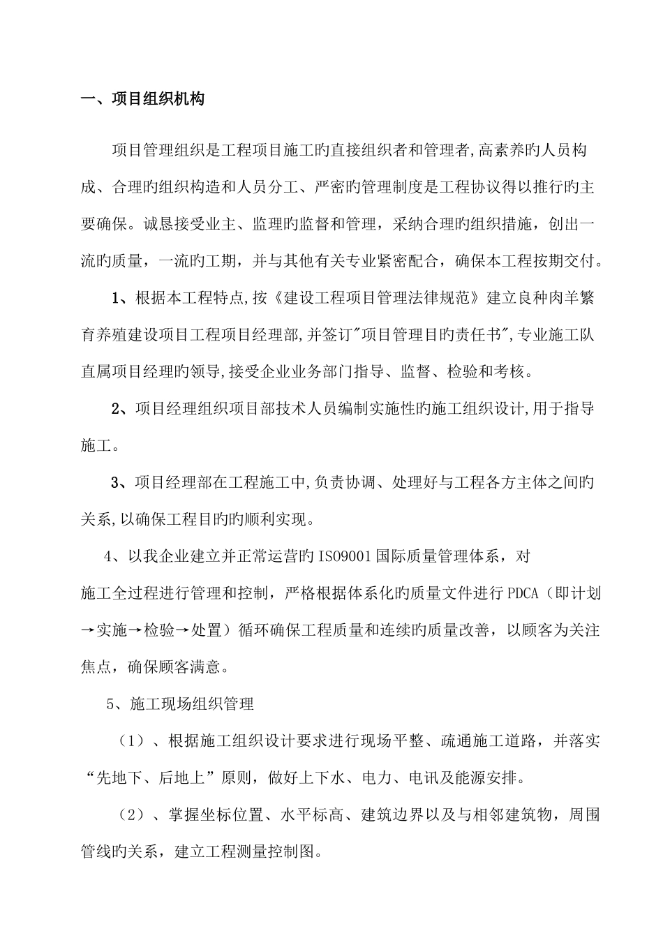 陇西食品厂车间改扩建施工组织设计_第3页