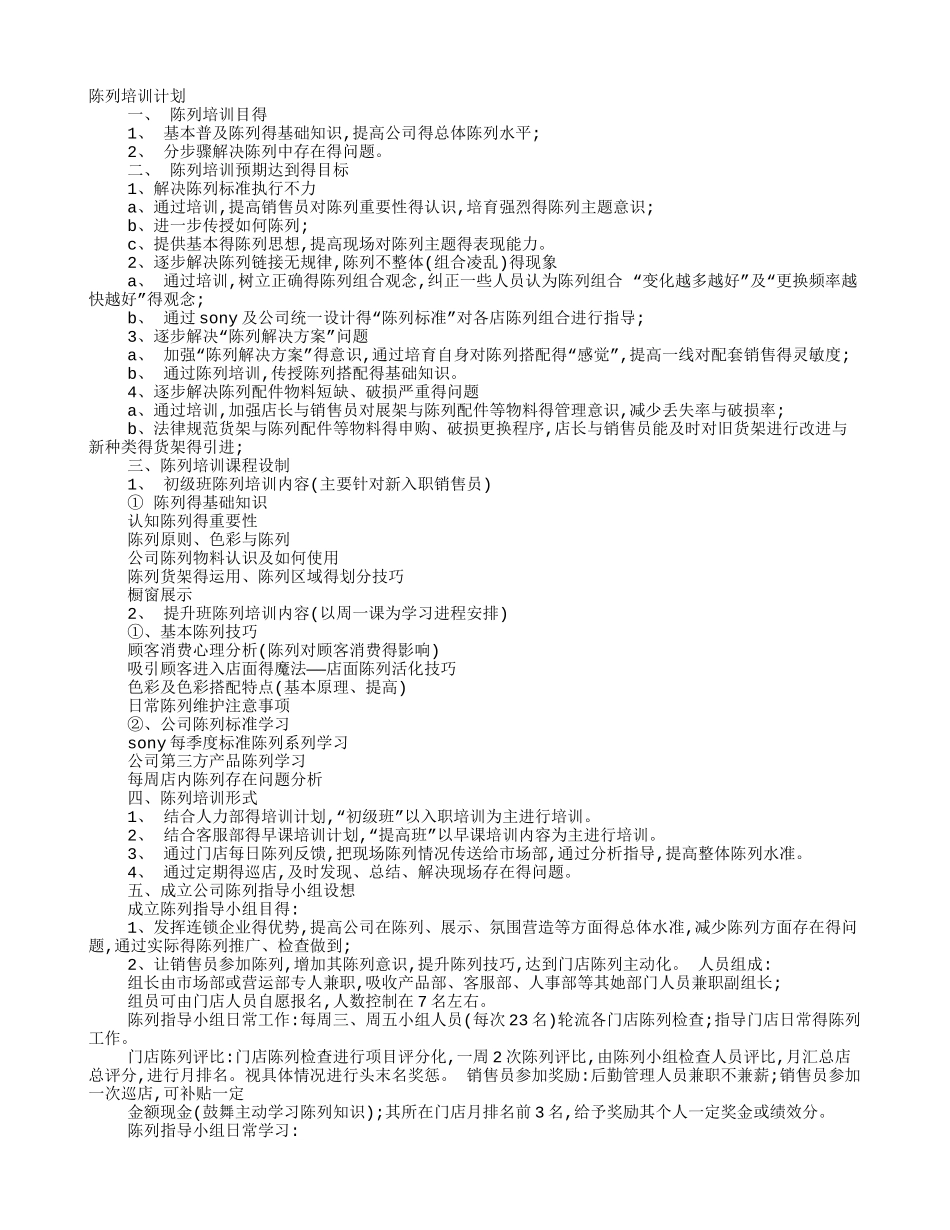 陈列培训计划_第1页