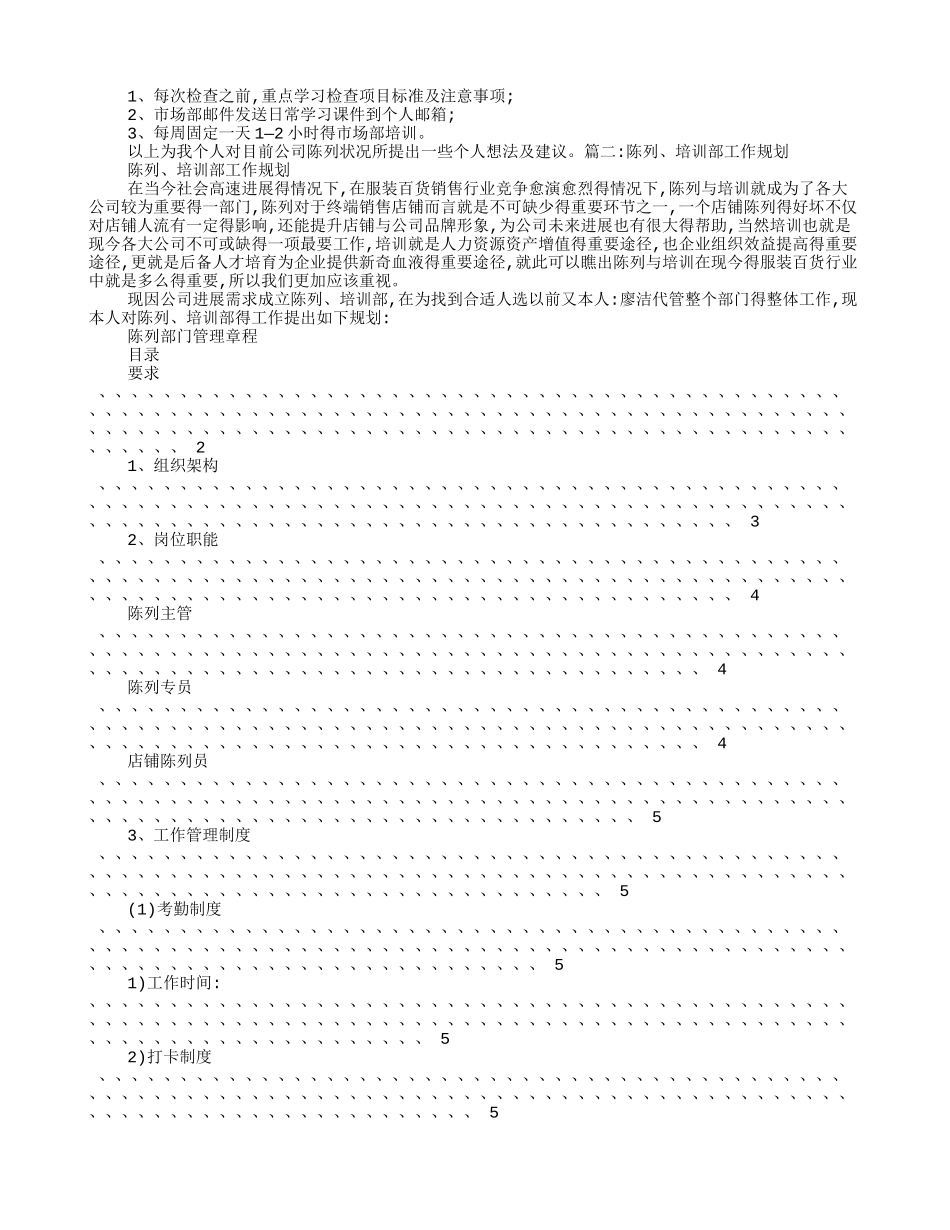 陈列培训计划_第2页