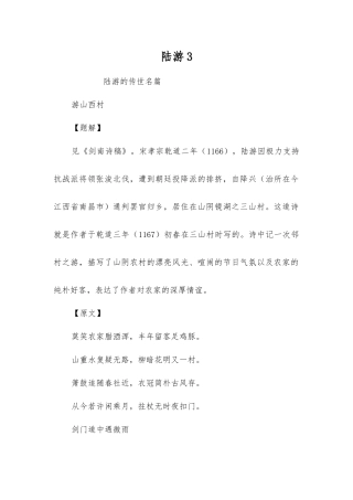 陆游3-精品文档