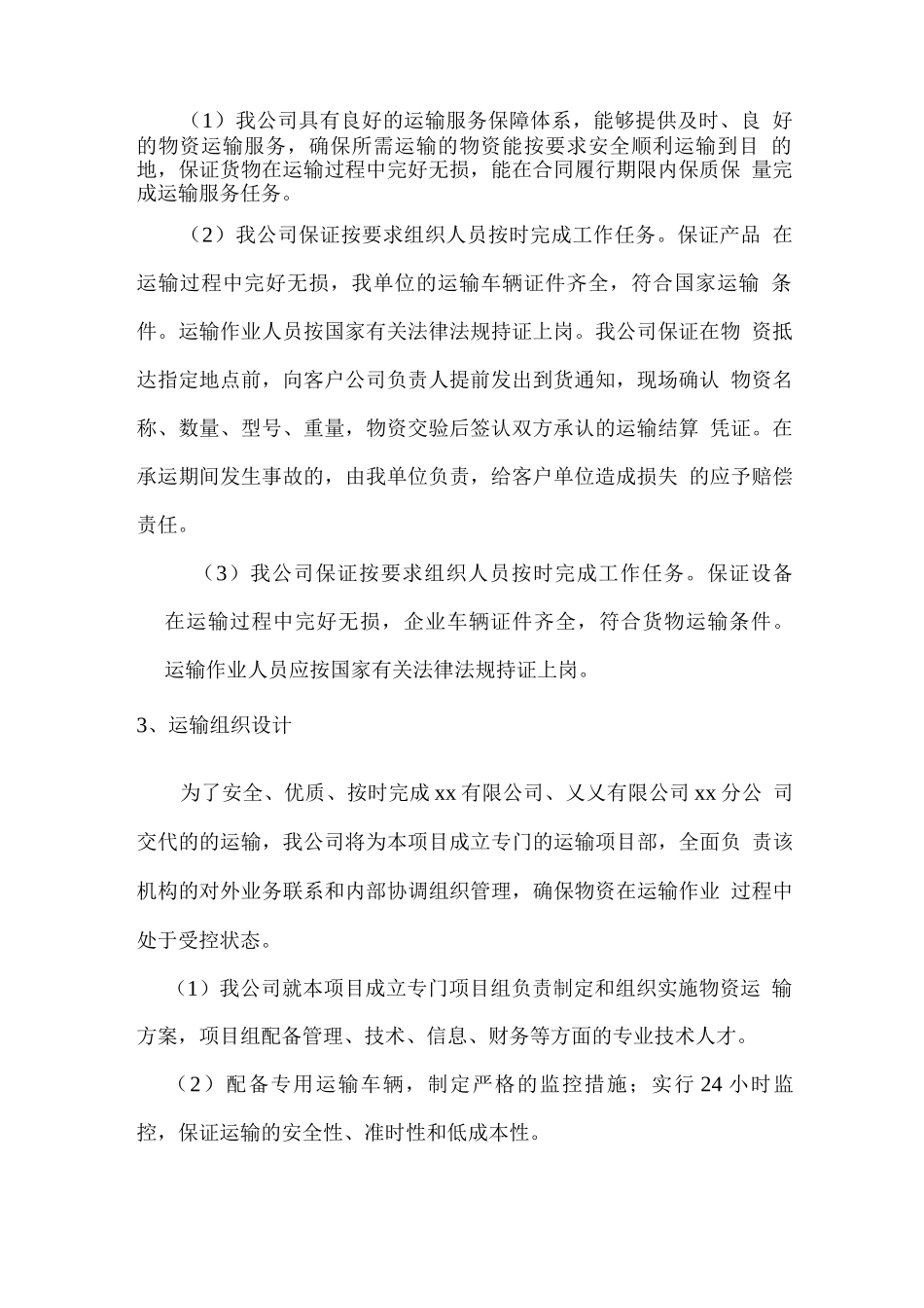 陆运货物运输服务方案_第2页