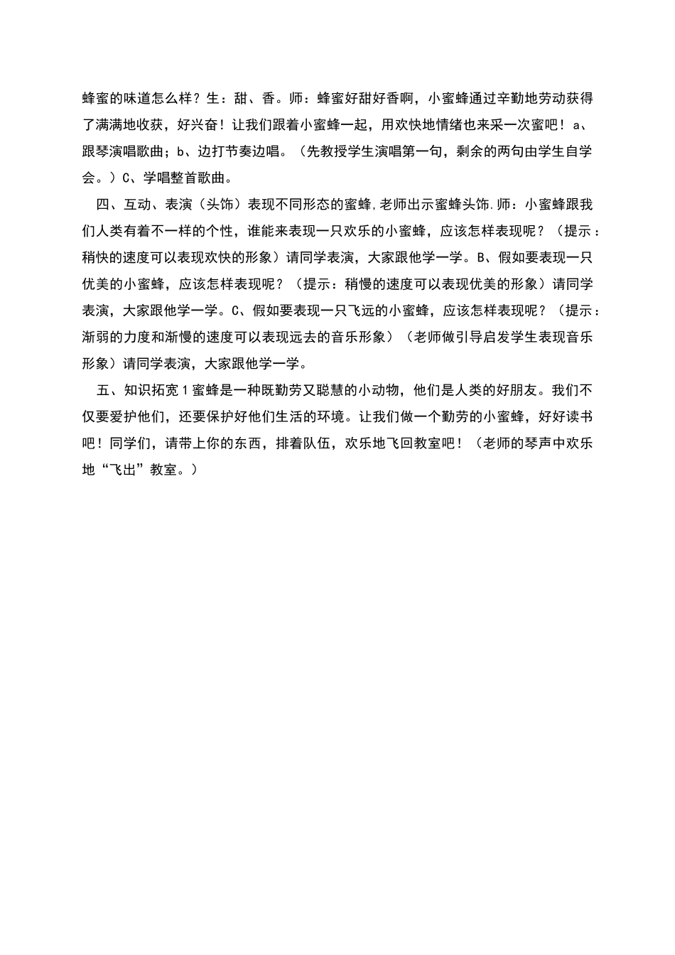 陈凌云——《小蜜蜂》教学设计_第2页