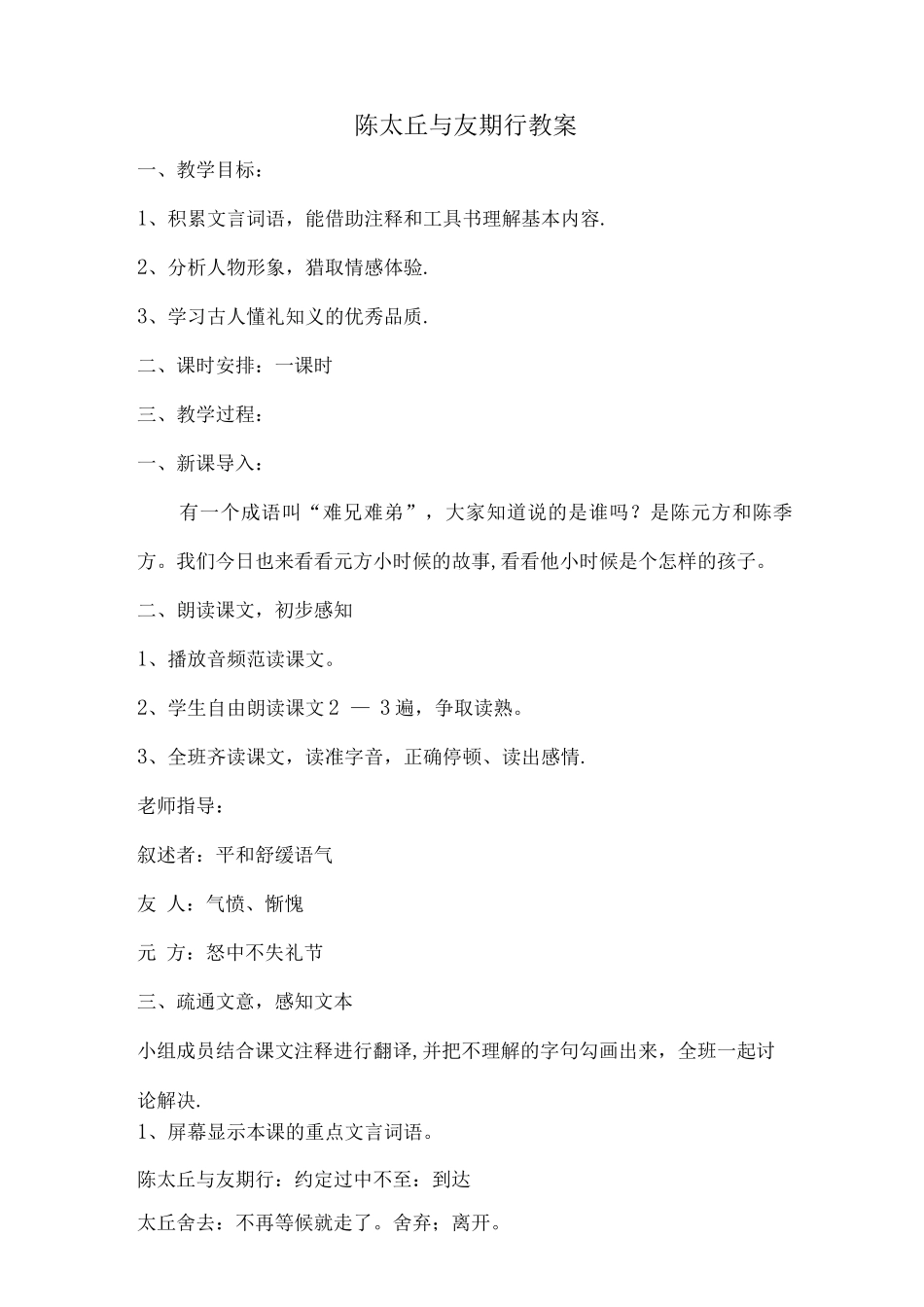 陈太丘与友期行教案_第1页