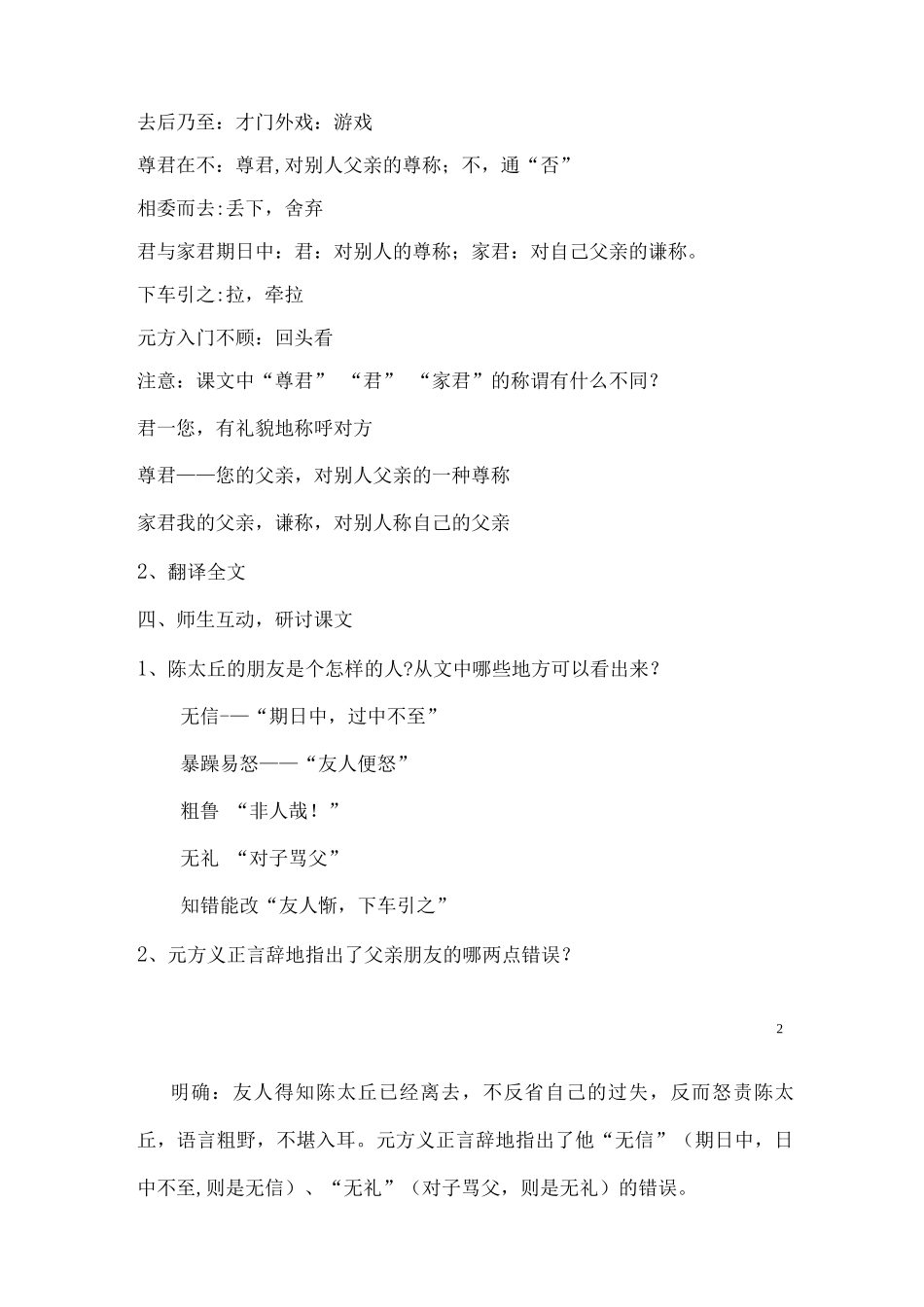 陈太丘与友期行教案_第2页