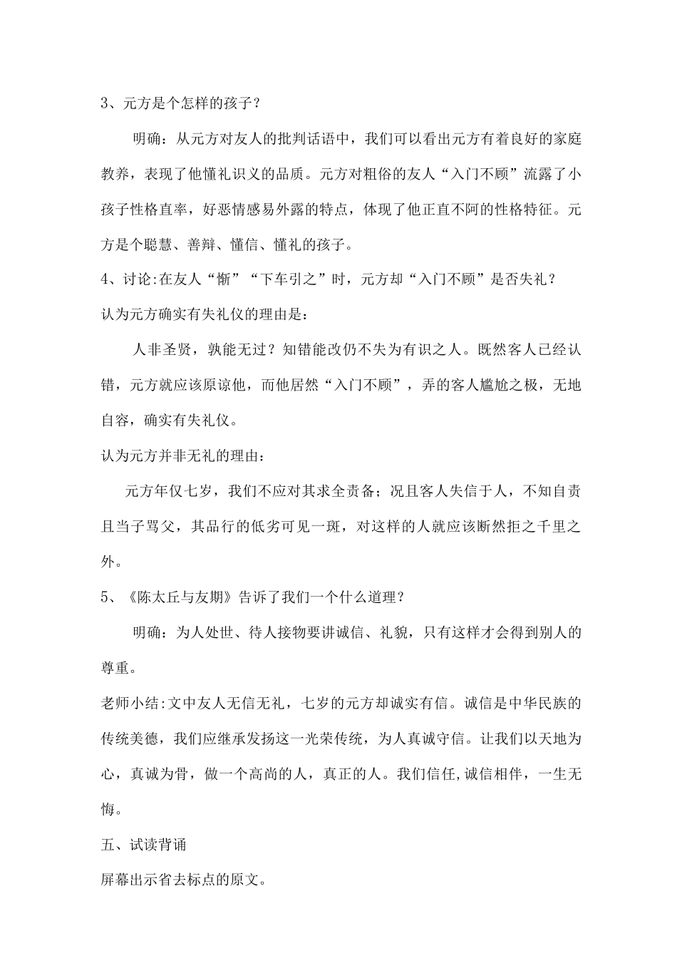 陈太丘与友期行教案_第3页