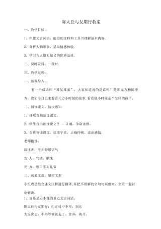 陈太丘与友期行教案