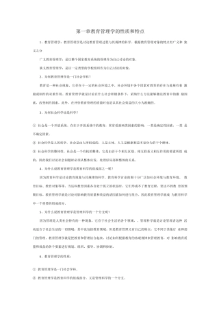 陈孝彬的《教育管理学》笔记