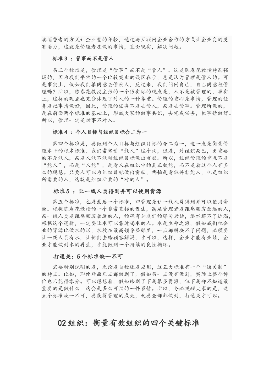 陈春花管理学著作精华解读全集_第2页