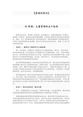 陈春花管理学著作精华解读全集