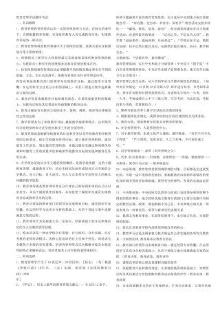 陈孝彬的教育管理学试题