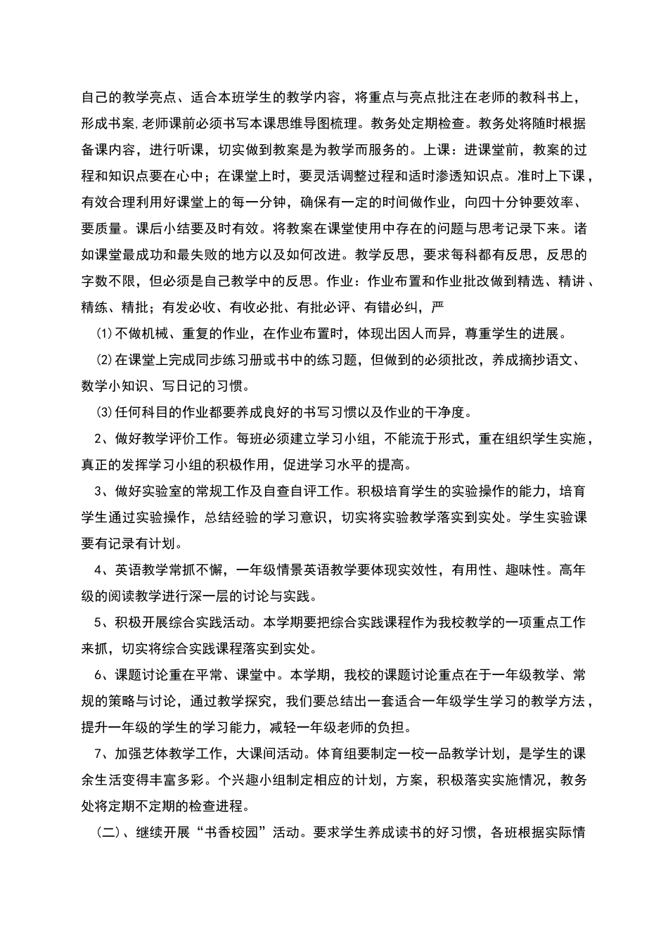 陈楼小学第三小学—年度第二学期教研计划_第2页