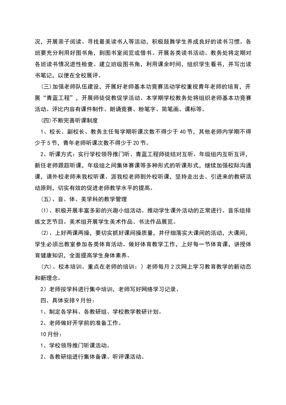 陈楼小学第三小学—年度第二学期教研计划_第3页