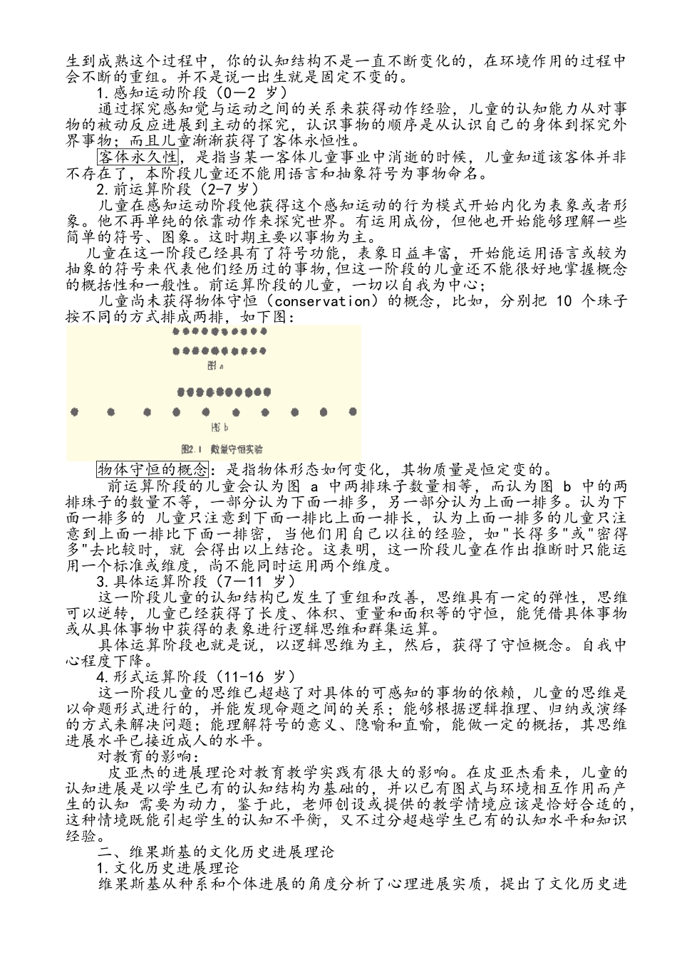 陈琦、刘儒德当代教育心理学考研笔记_第3页