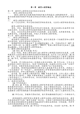 陈琦、刘儒德当代教育心理学考研笔记