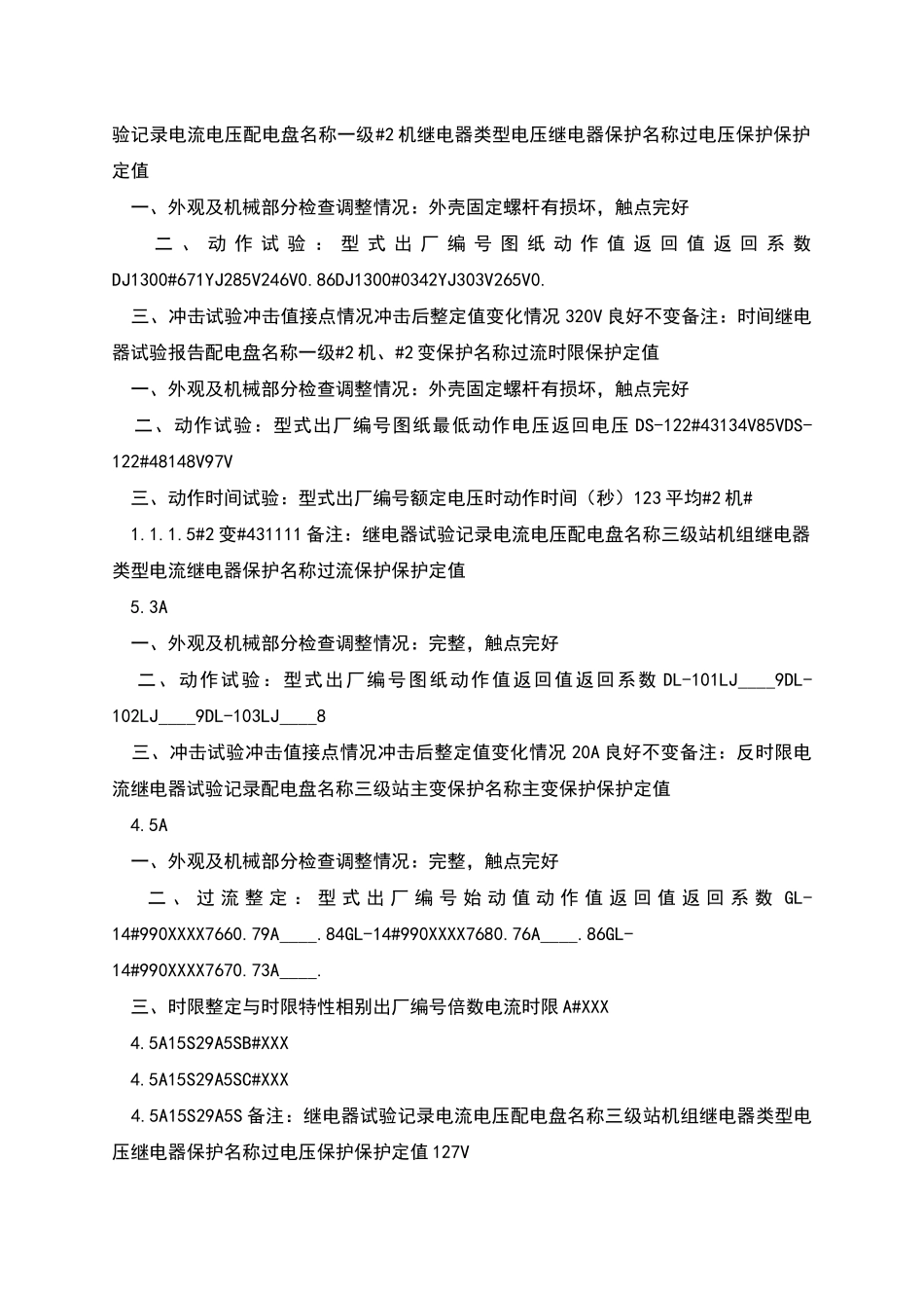 陈田水库电站继电保护试验报告_第3页