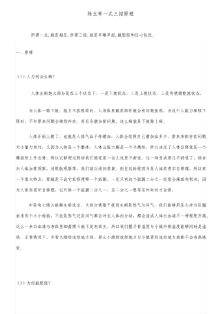 陈玉琴一式三招的原理