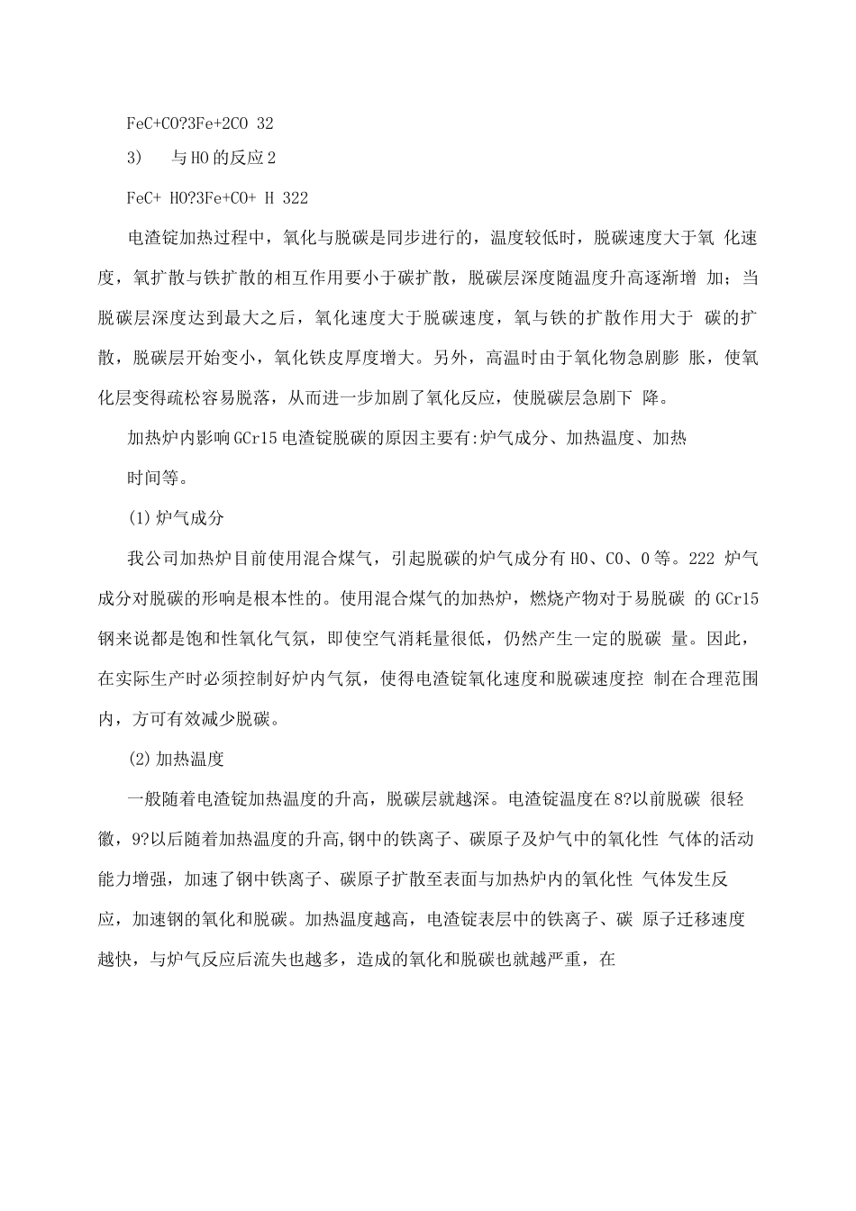 降低GCr15冷拔坯脱碳层深度的工艺探讨_第3页