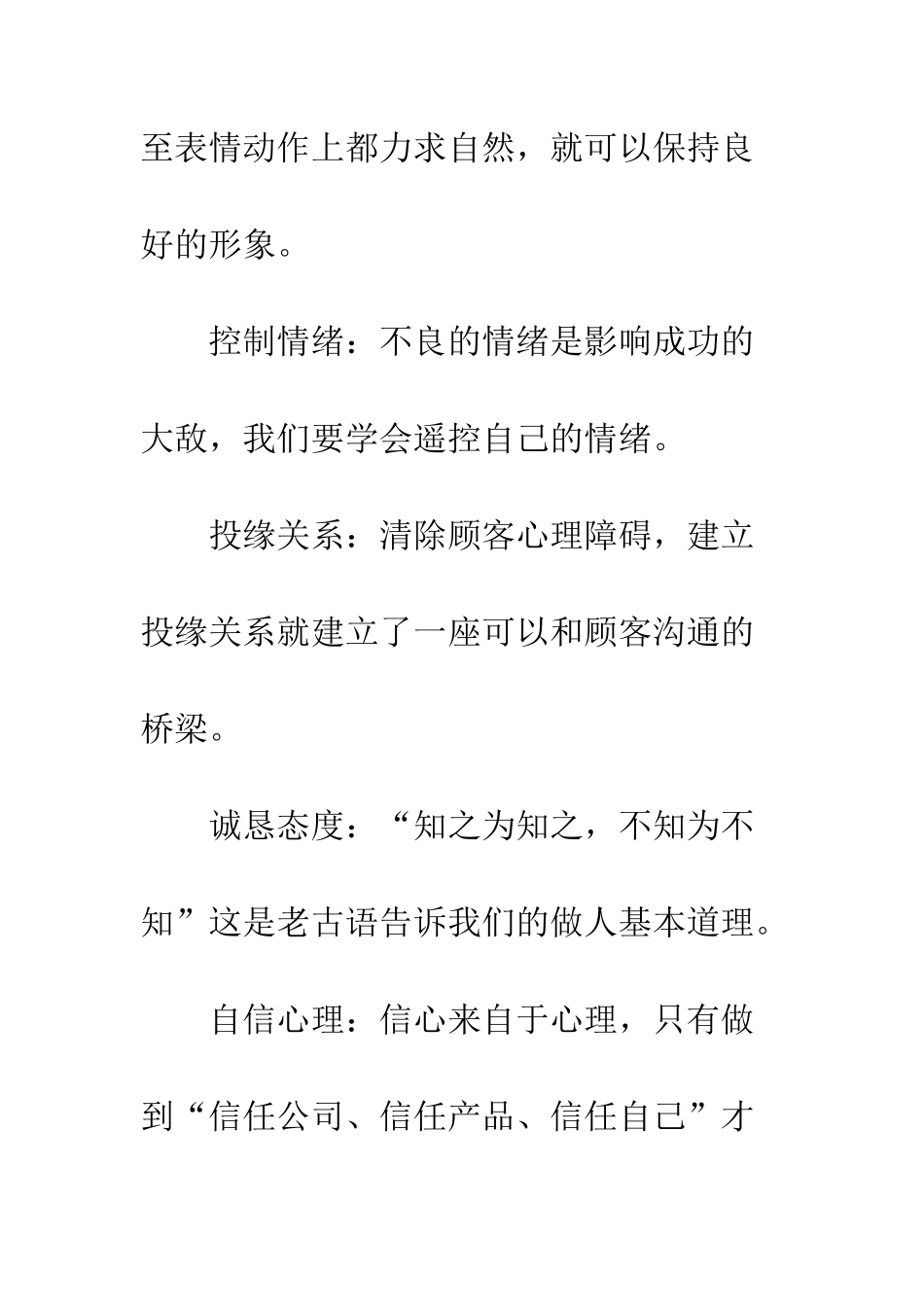 陌生拜访商务礼仪_第3页