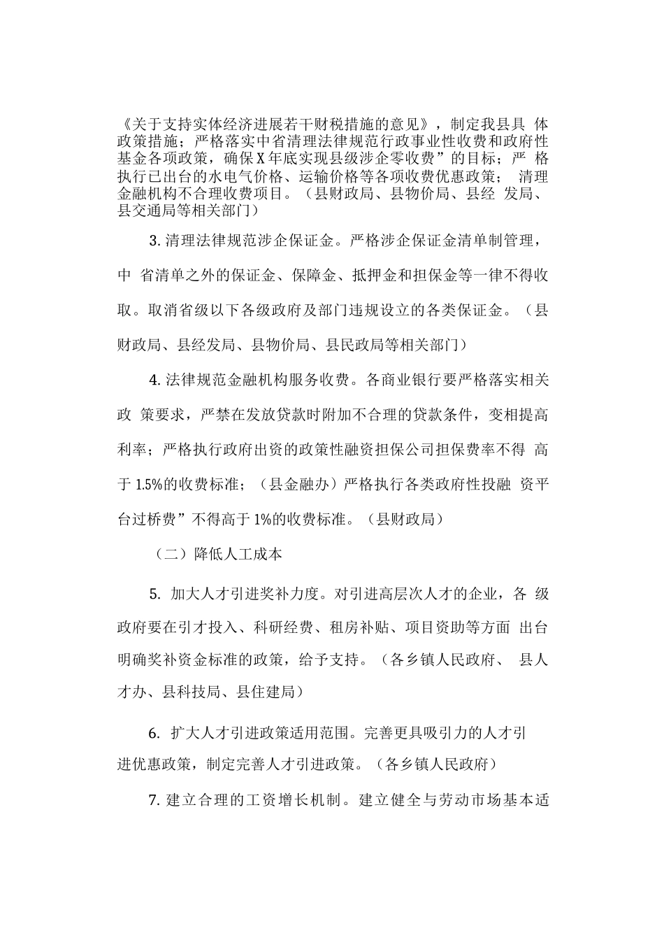 降低企业运行成本行动实施方案_第2页