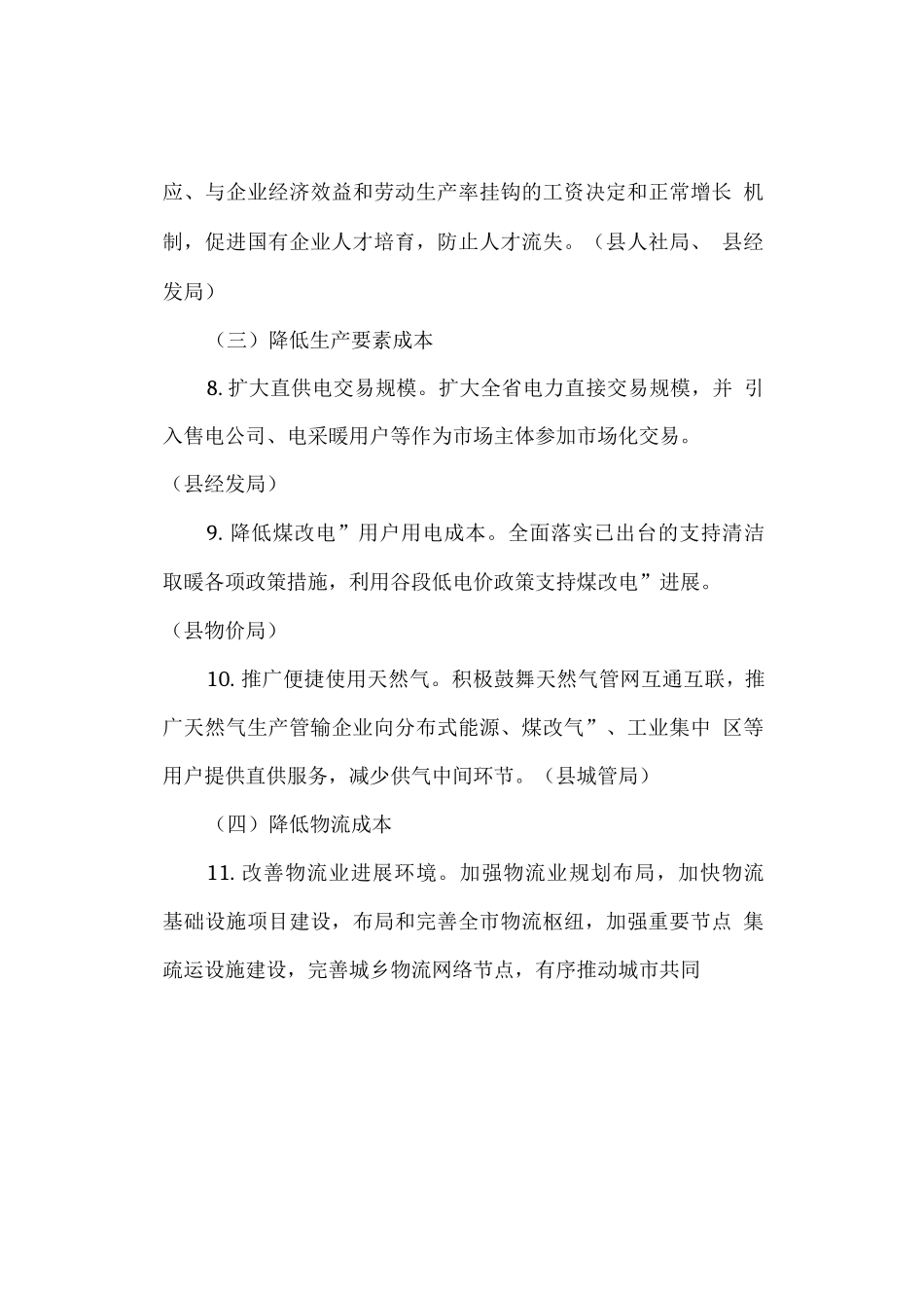 降低企业运行成本行动实施方案_第3页