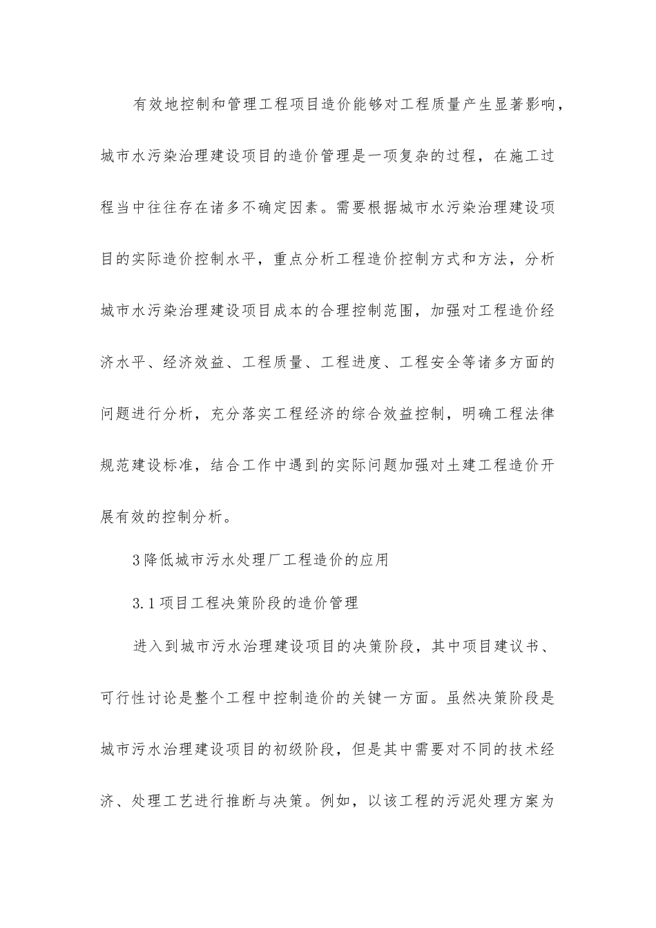 降低城市污水处理厂工程造价的应用研究_第2页