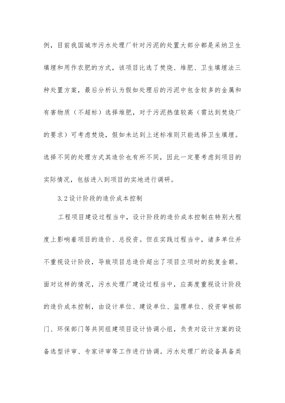 降低城市污水处理厂工程造价的应用研究_第3页