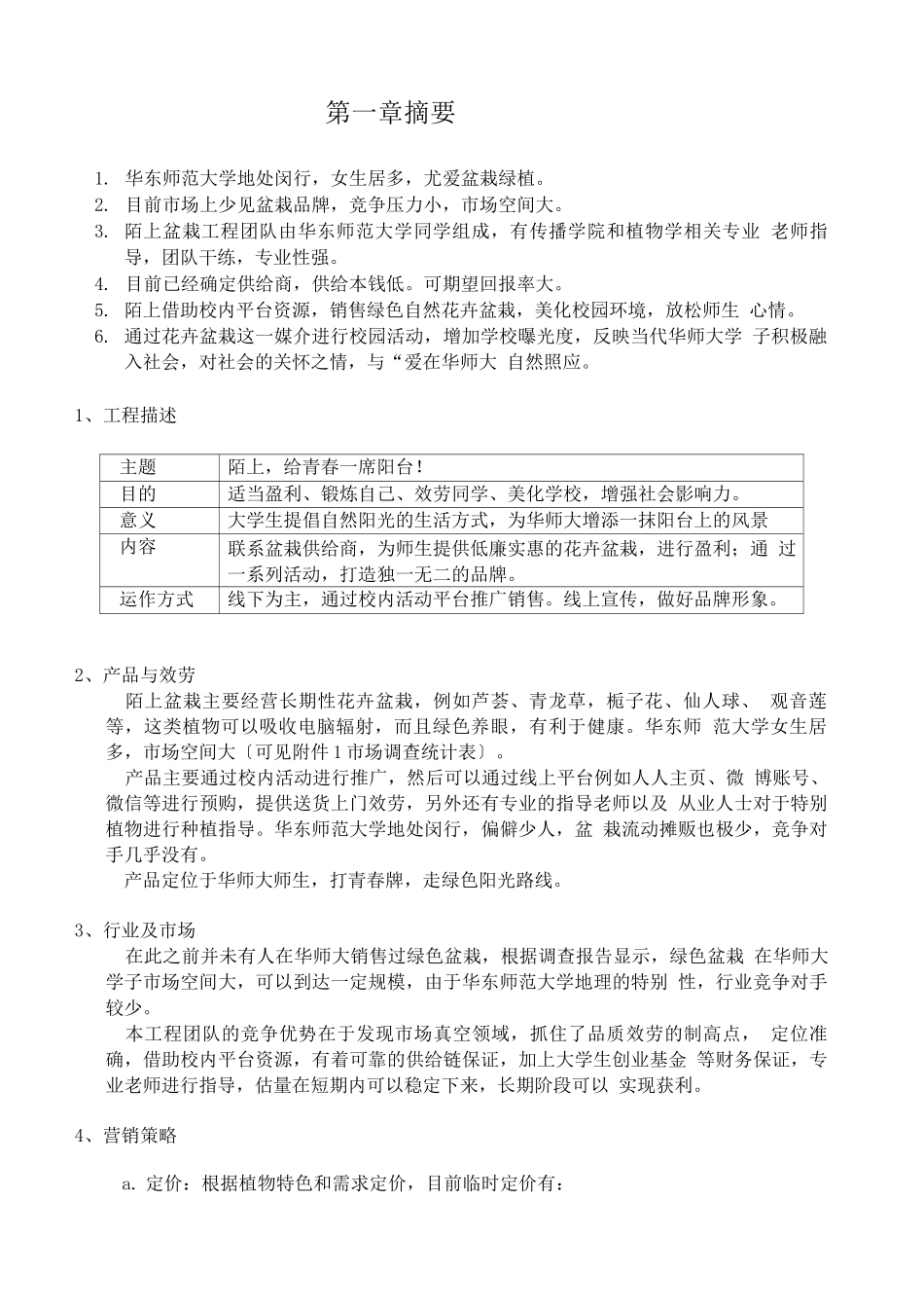 陌上盆栽项目创业计划书_第2页