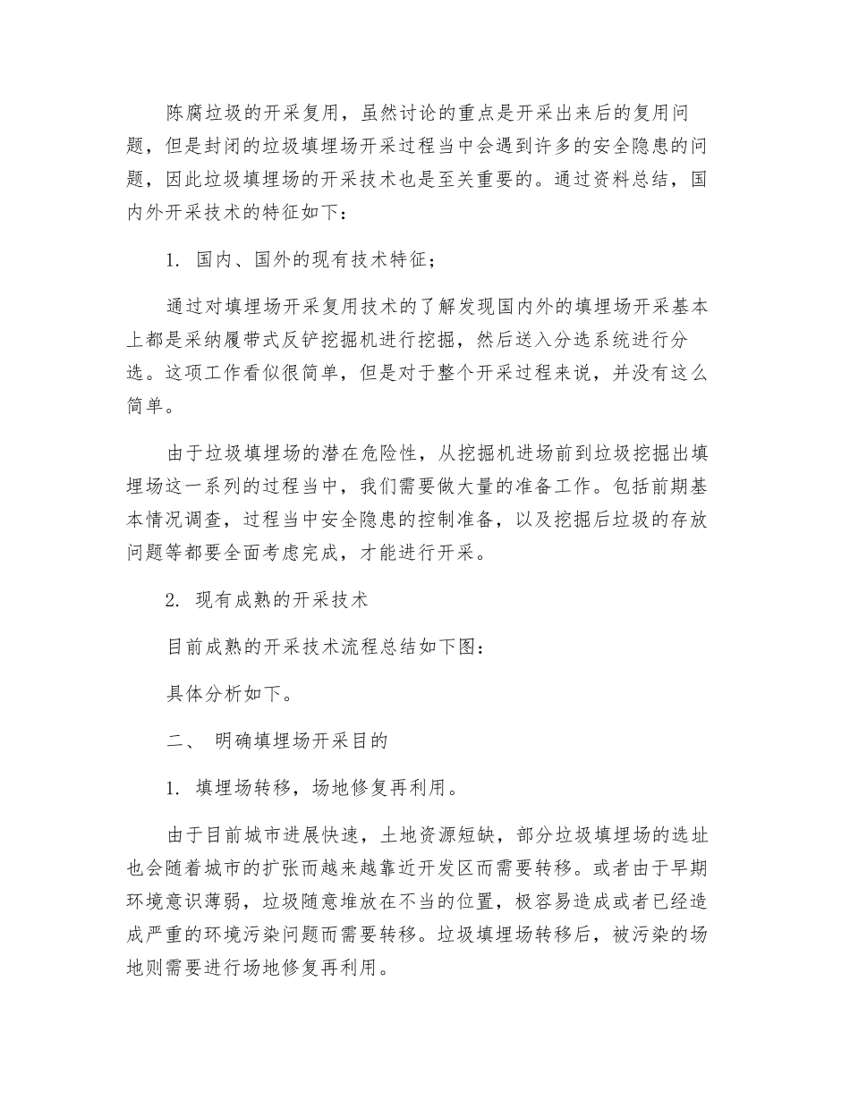 陈腐垃圾资源化及场地修复技术_第2页