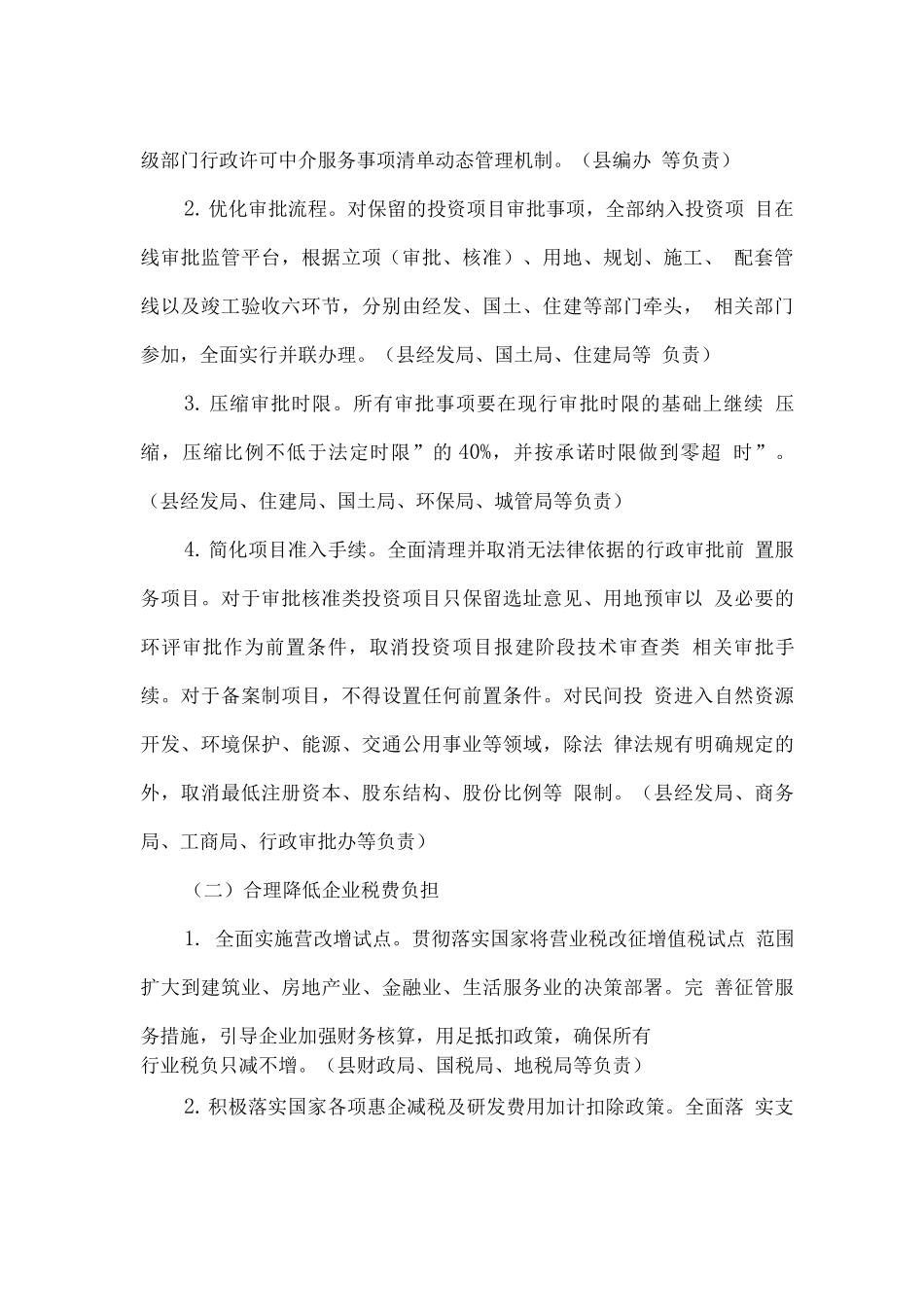 降低实体经济企业成本工作方案_第2页