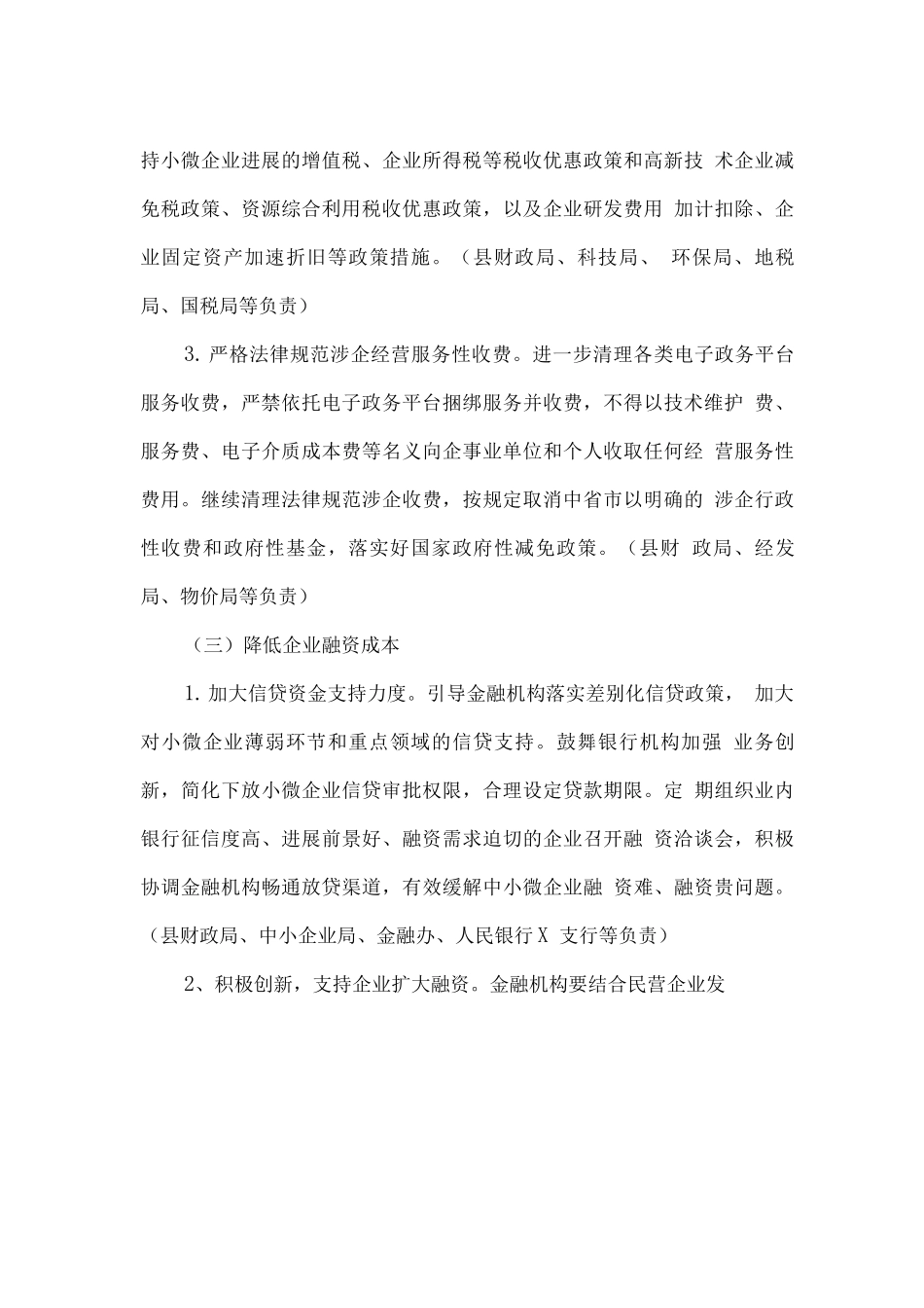 降低实体经济企业成本工作方案_第3页