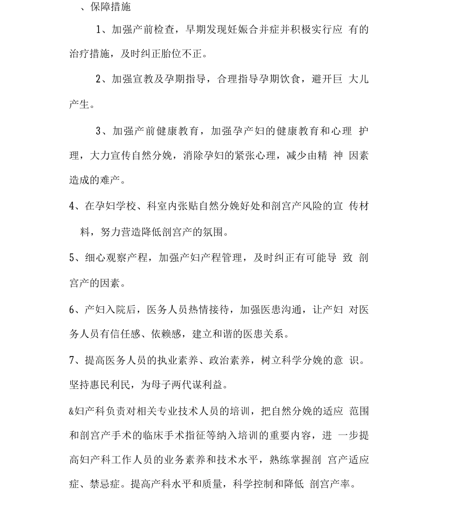 降低剖宫产率制度和措施_第2页