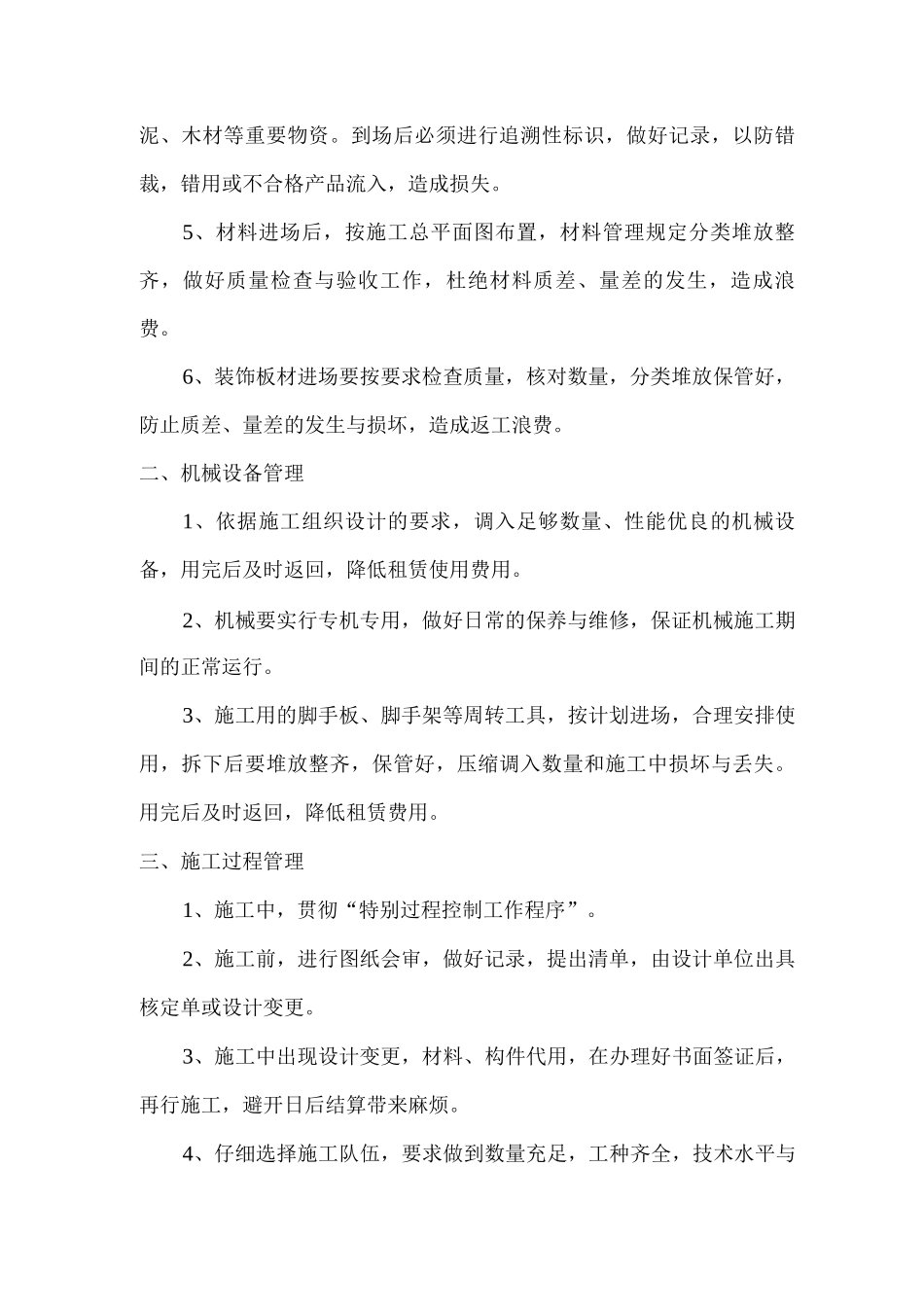 降低成本措施_第2页