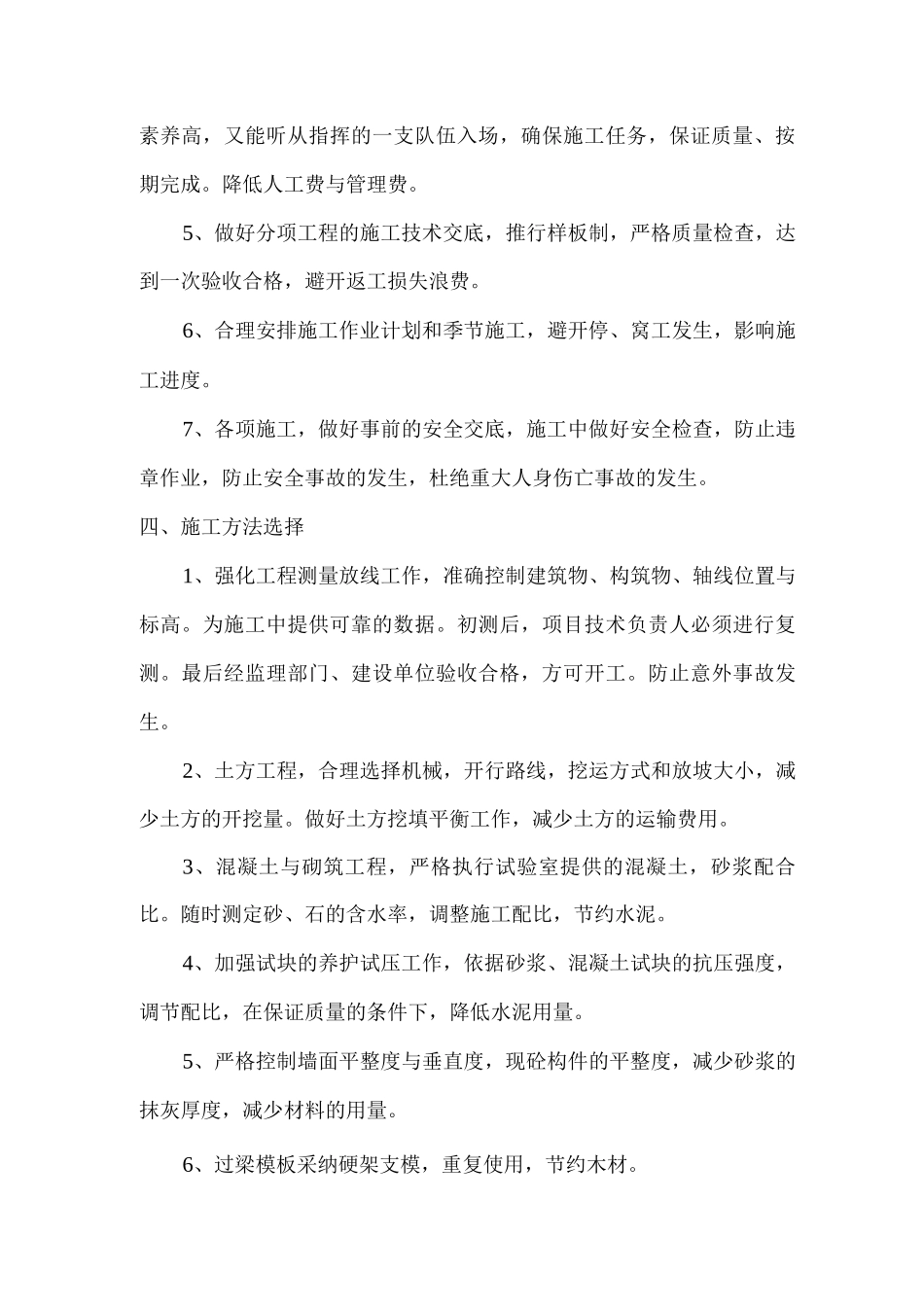 降低成本措施_第3页