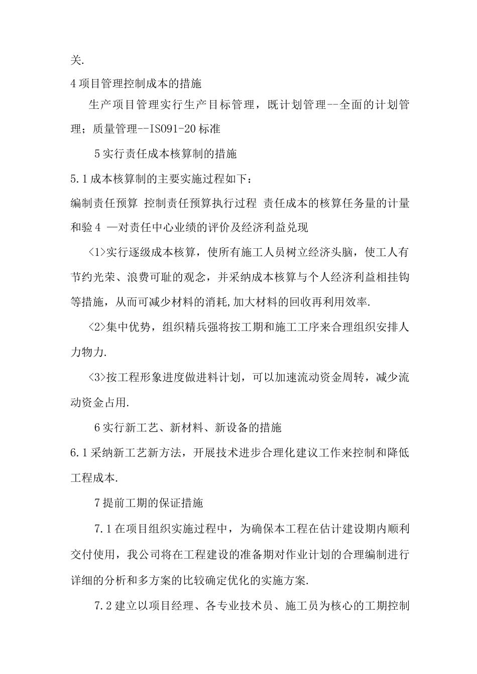 降低工程造价措施_第2页