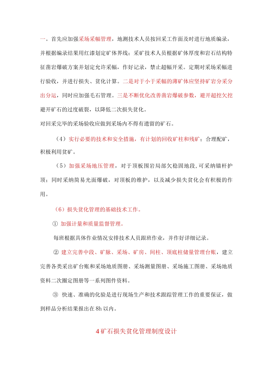 降低损失贫化率的技术方案_第2页