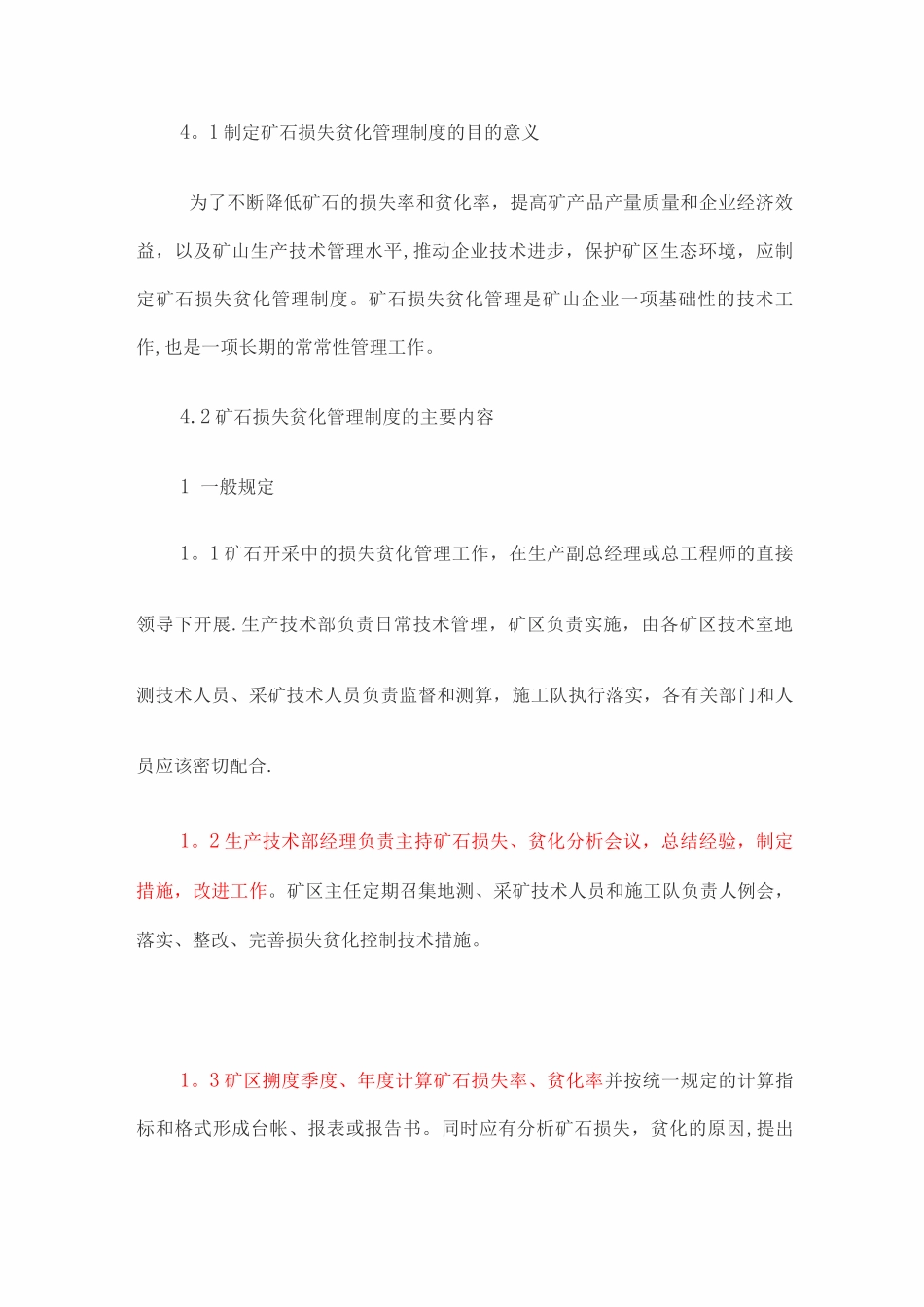 降低损失贫化率的技术方案_第3页