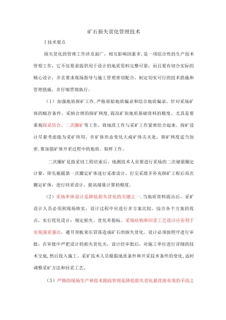 降低损失贫化率的技术方案