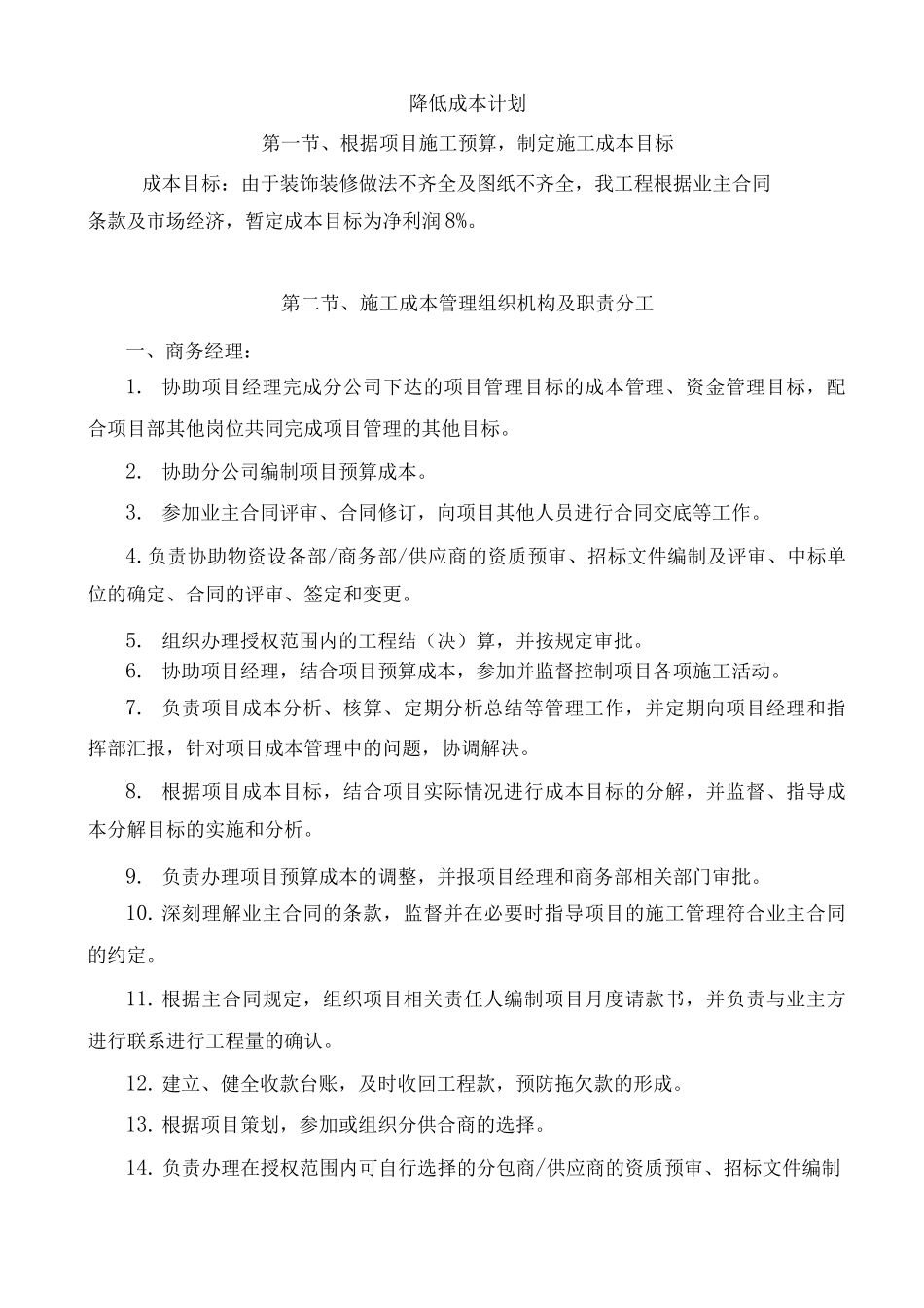 降低成本计划_第1页