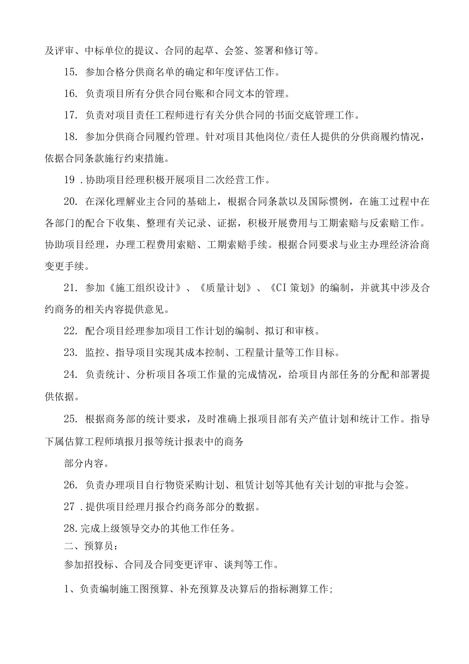 降低成本计划_第2页