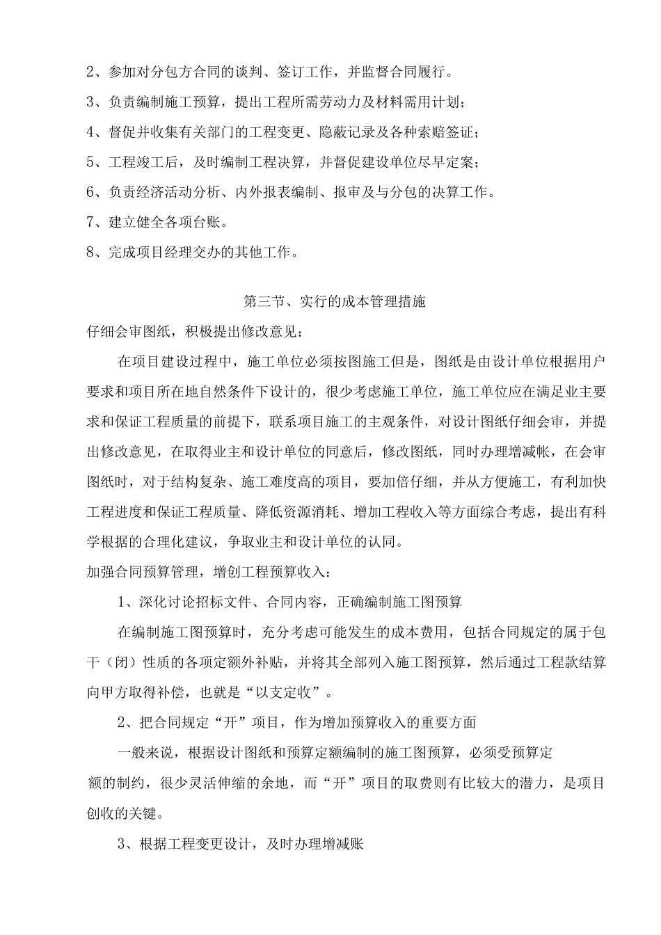 降低成本计划_第3页