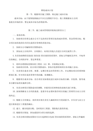 降低成本计划