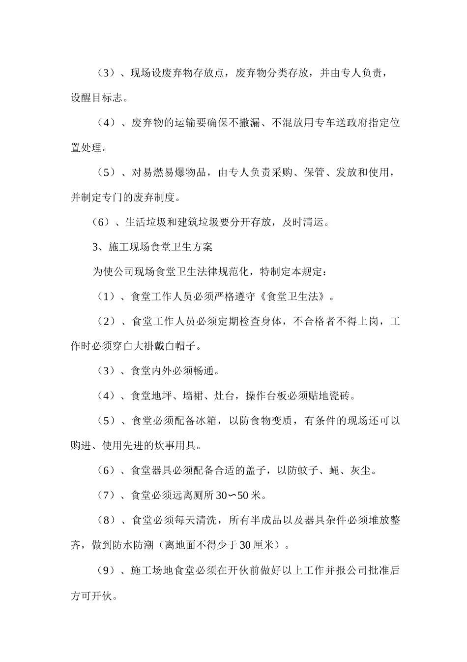 降低施工中噪声对环境的影响_第2页