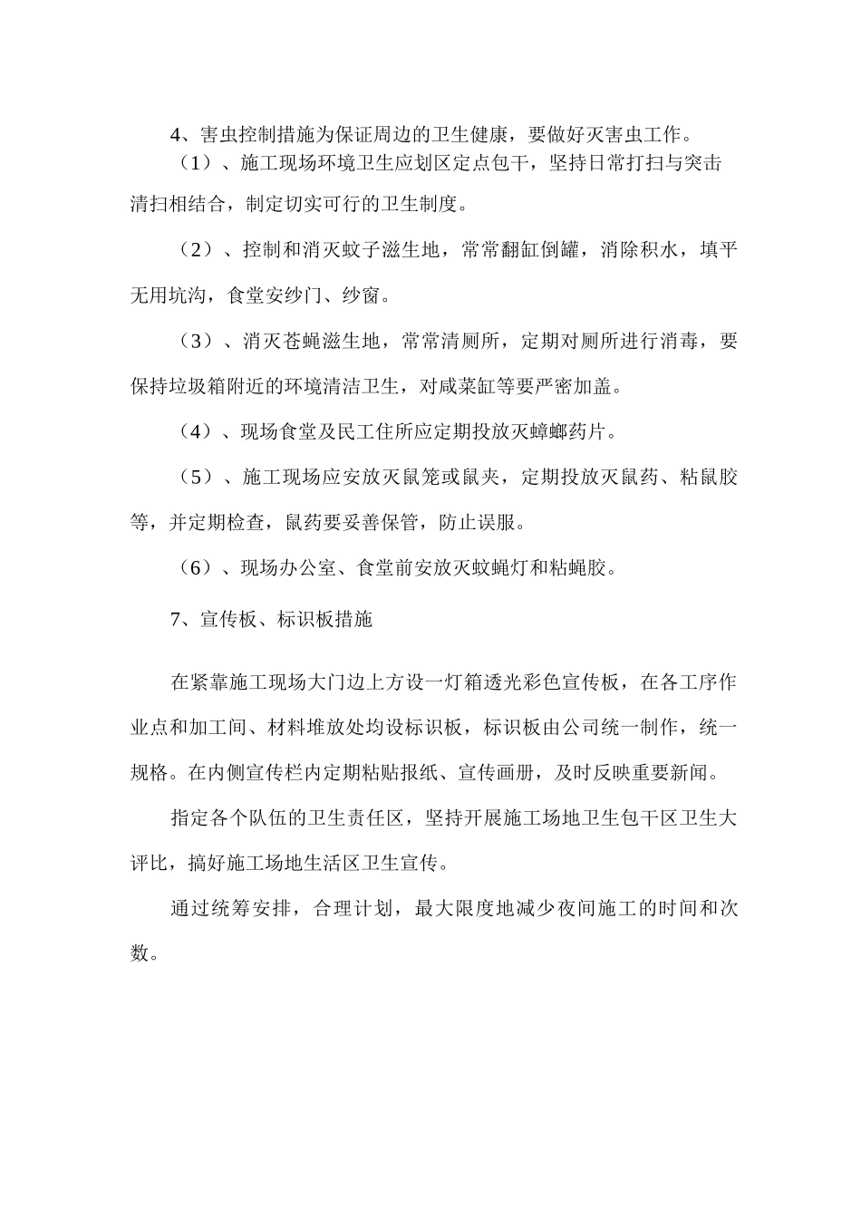 降低施工中噪声对环境的影响_第3页