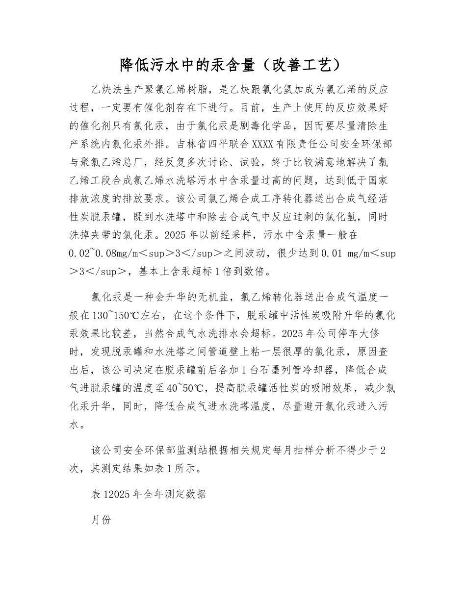 降低污水中的汞含量_第1页