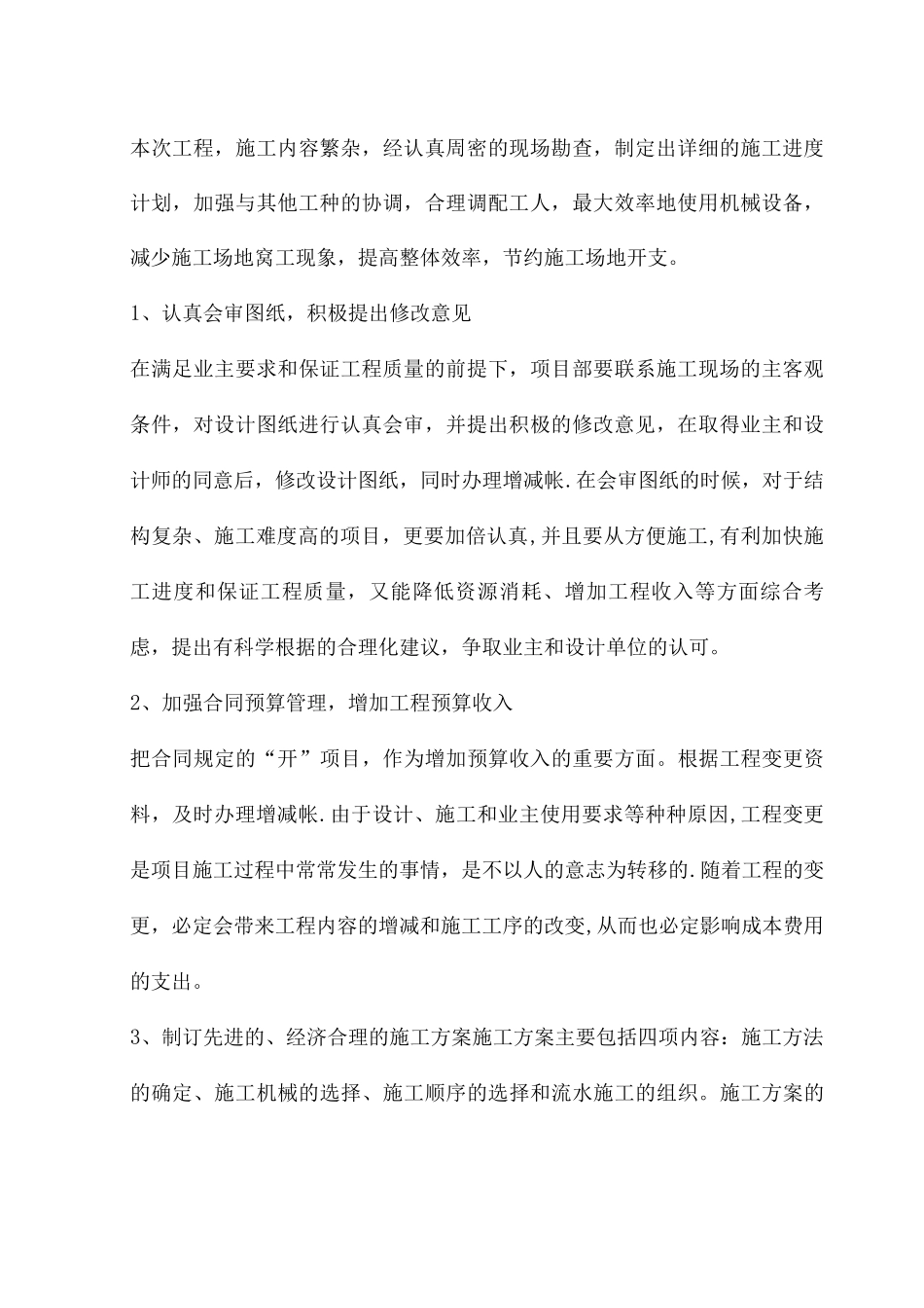 降低造价措施方案_第2页