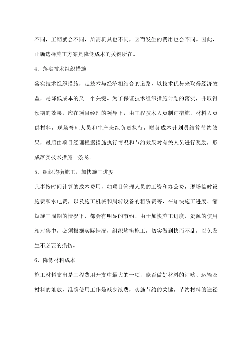 降低造价措施方案_第3页