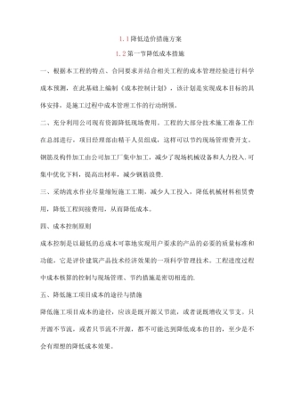 降低造价措施方案